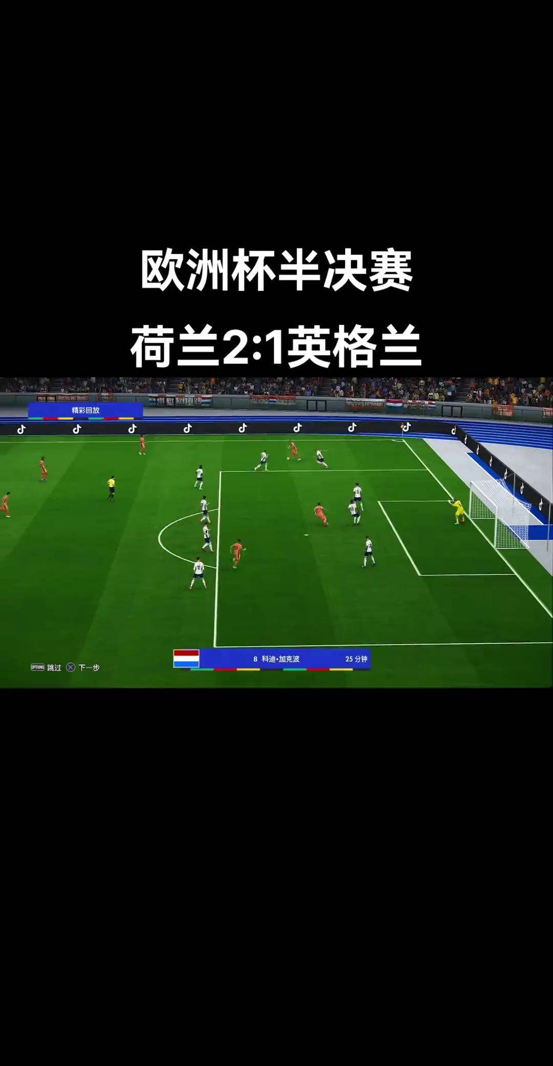 V体育官网-荷兰国家队欧预赛首战获胜，开门红