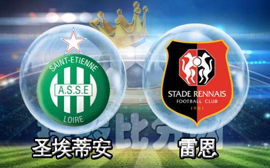 明日之战，尼斯队将主场迎战雷恩