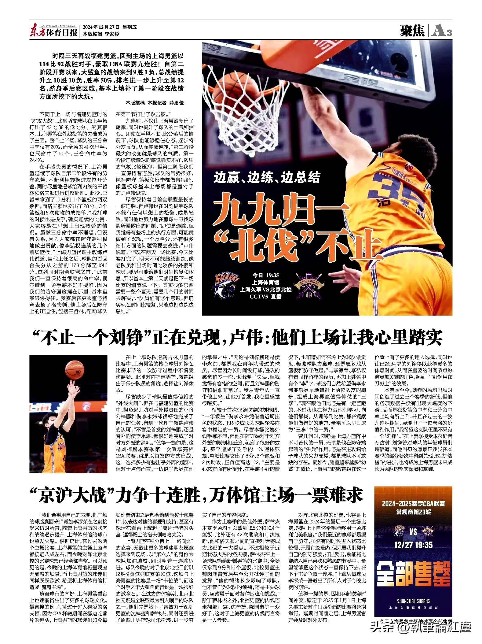 V体育-上海大鲨鱼再战辽宁，迎接全新挑战