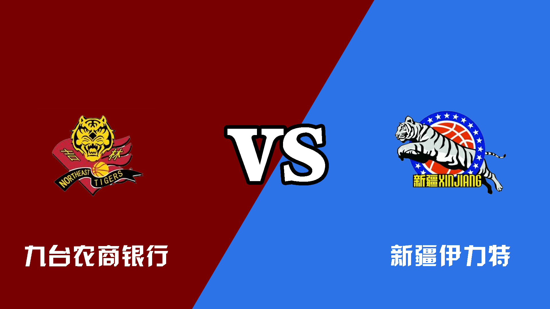 V体育官方app-纷繁复杂的赛局，各式球队互相较量