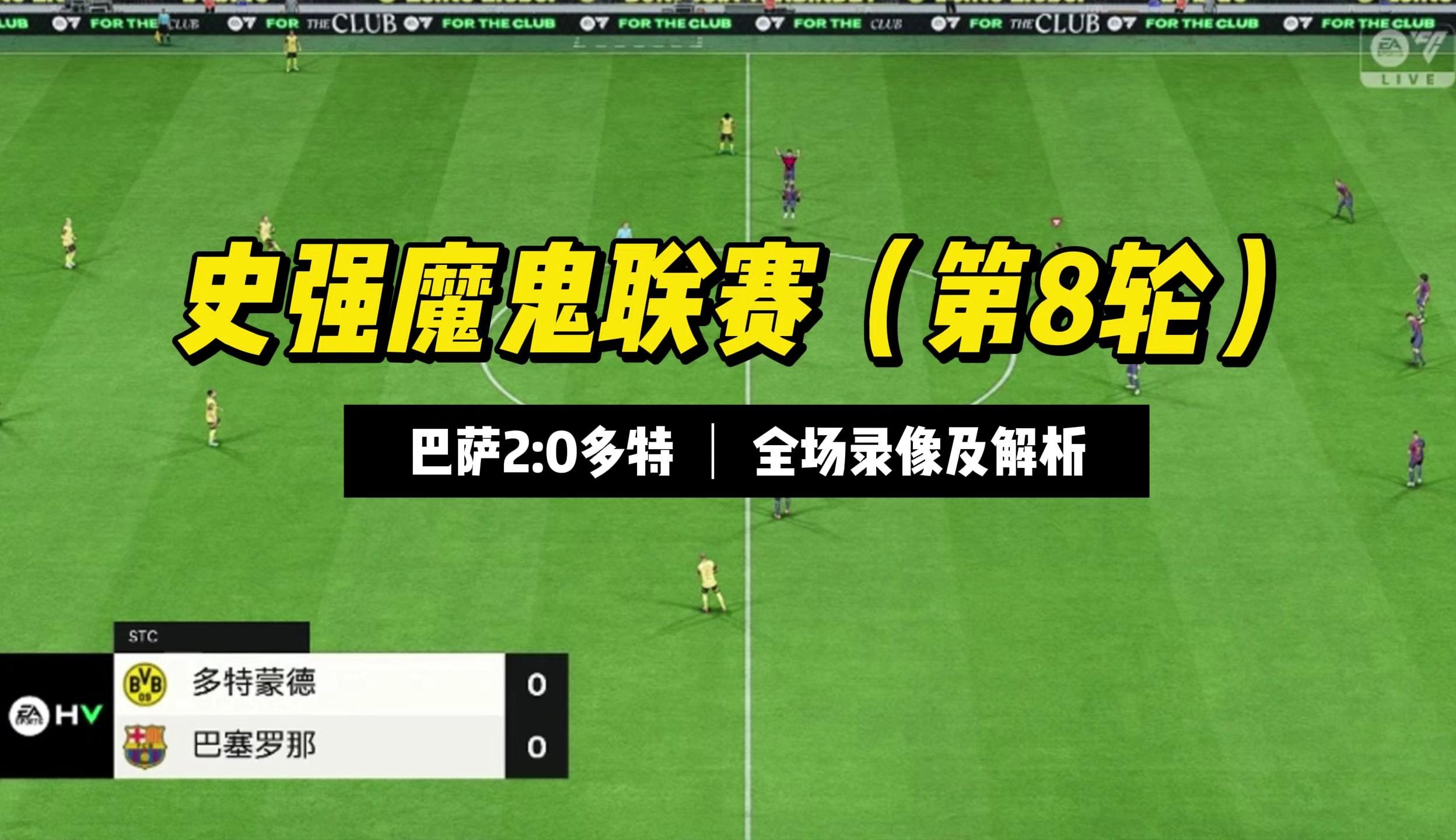 FC头号球星带领球队冲击四强