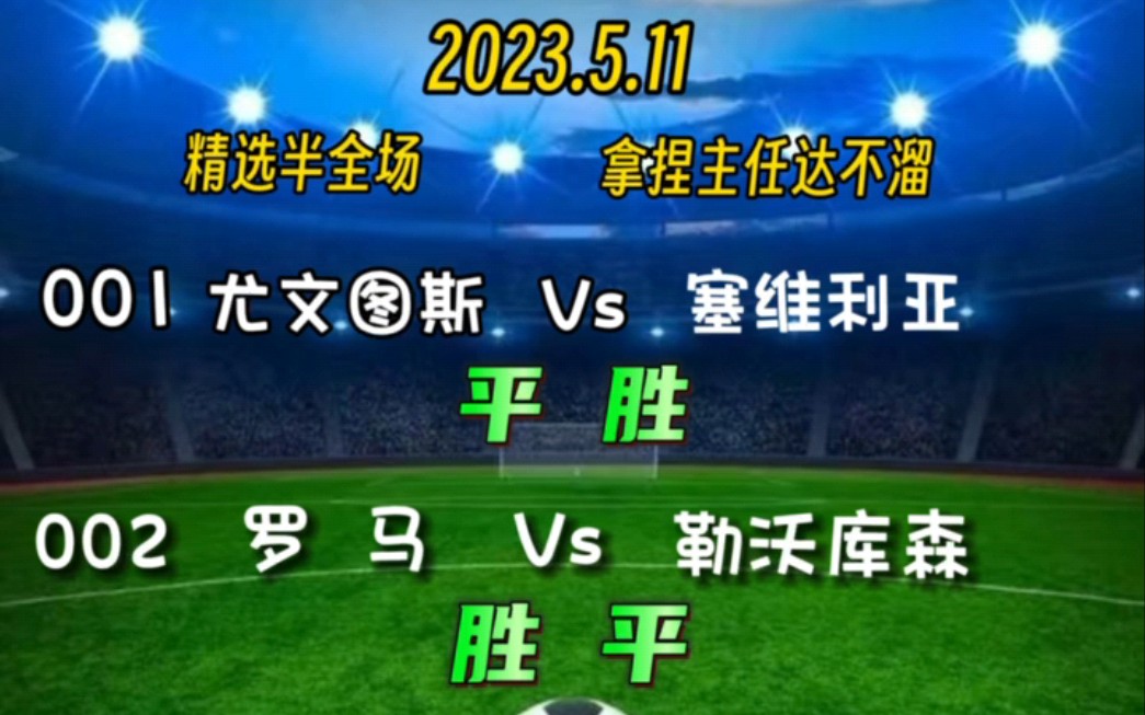 尤文图斯大胜勒沃库森，三连胜傲立