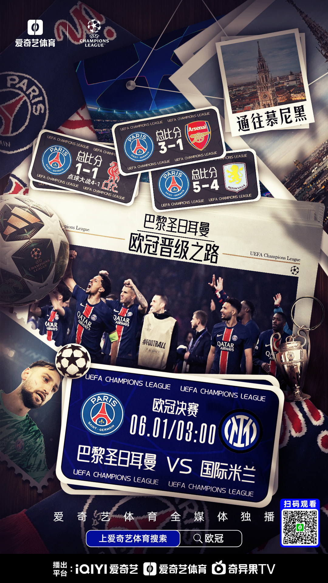 V体育官方app-巴黎圣日尔曼连笑连战，雄心勃发逐梦冠军