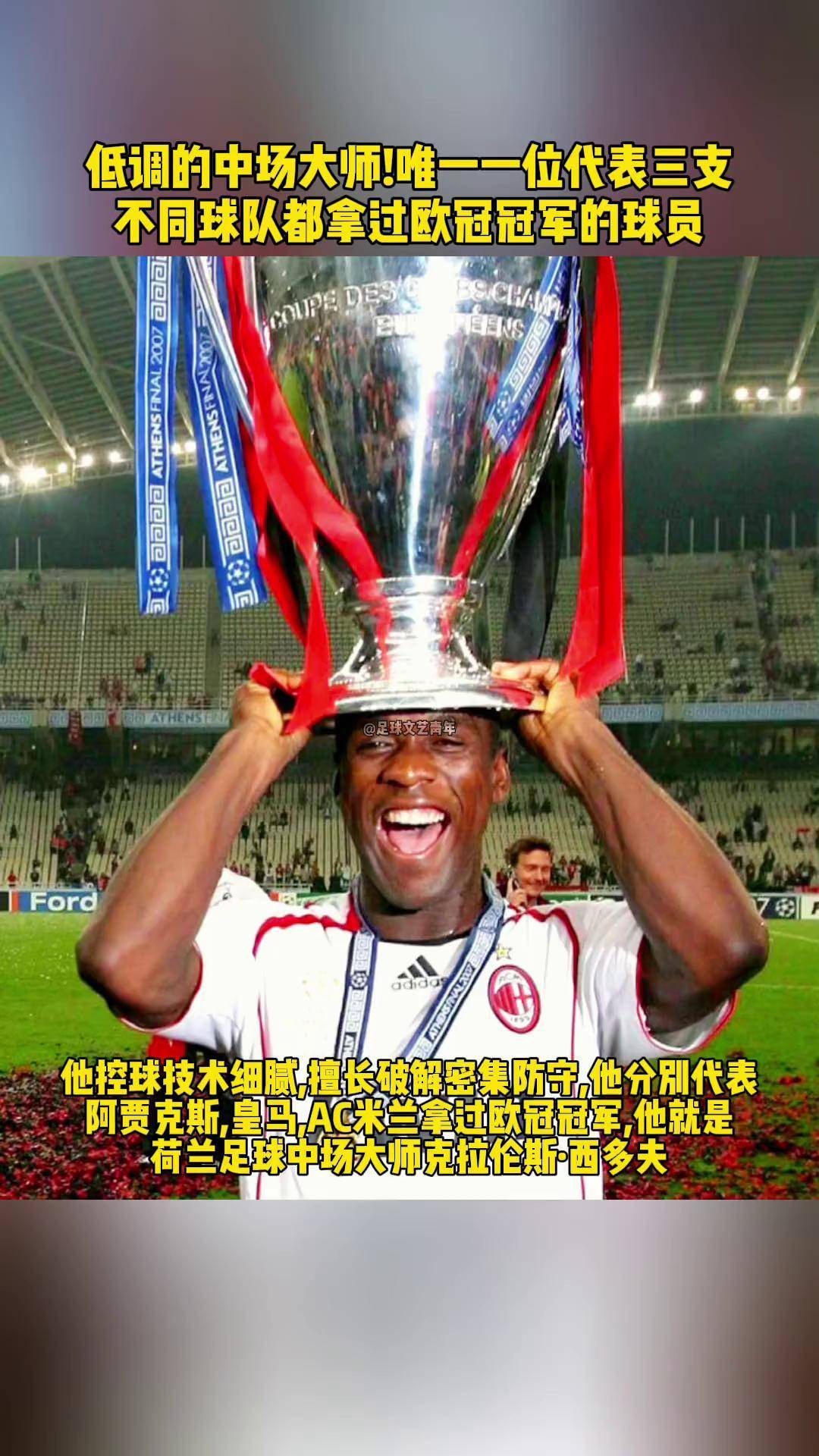 V体育-阿贾克斯击败皇马，惊艳欧洲